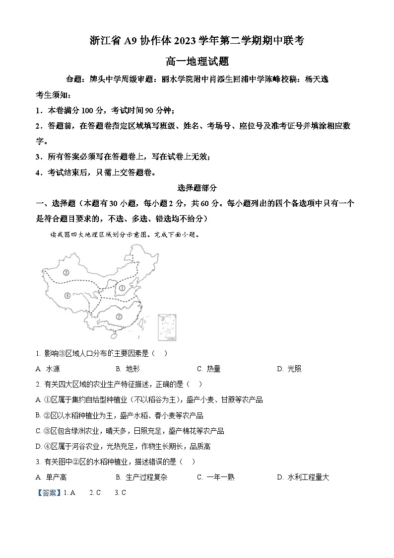 浙江省A9协作体2023-2024学年高一下学期期中联考地理试题 Word版含解析第1页