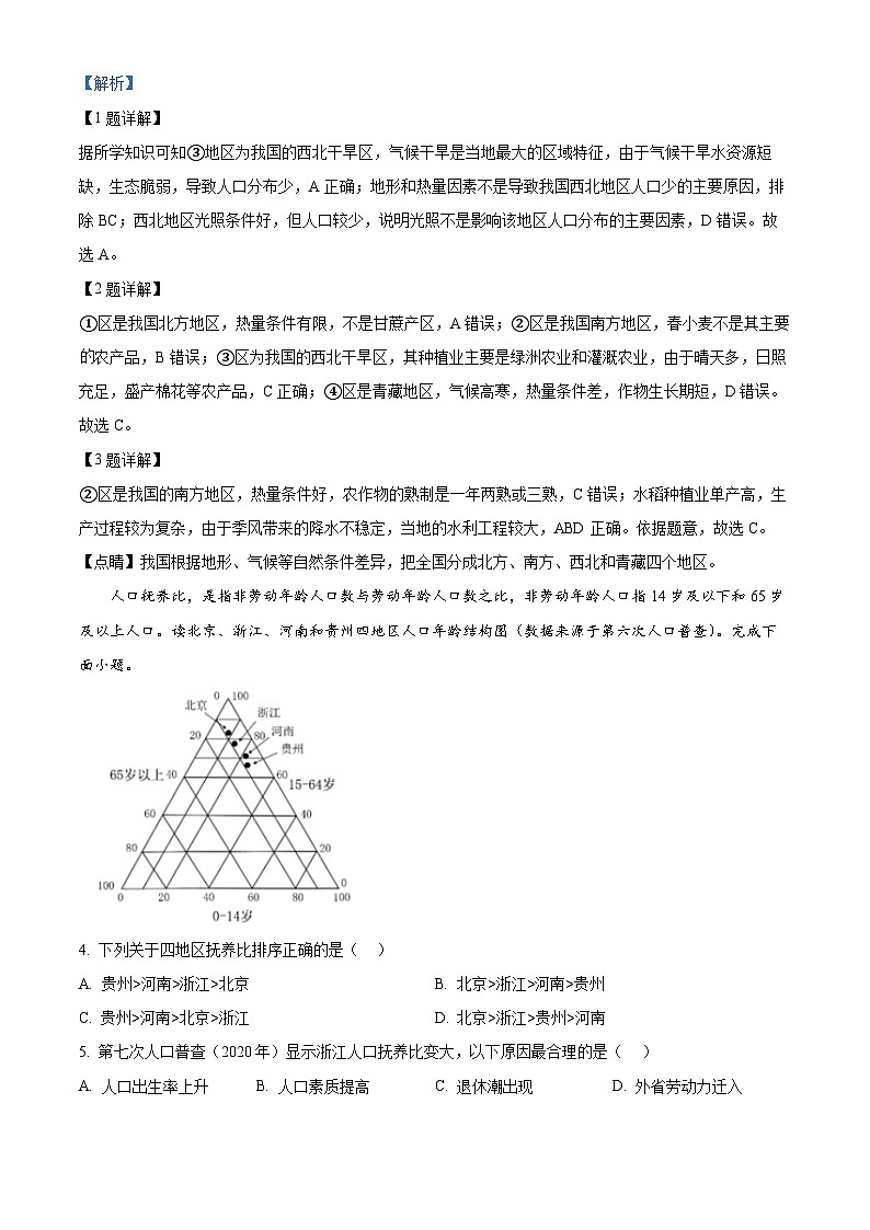 浙江省A9协作体2023-2024学年高一下学期期中联考地理试题 Word版含解析第2页