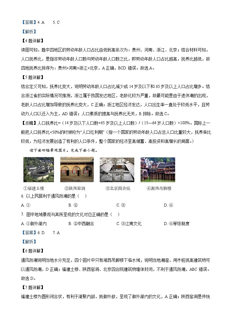 浙江省A9协作体2023-2024学年高一下学期期中联考地理试题 Word版含解析第3页