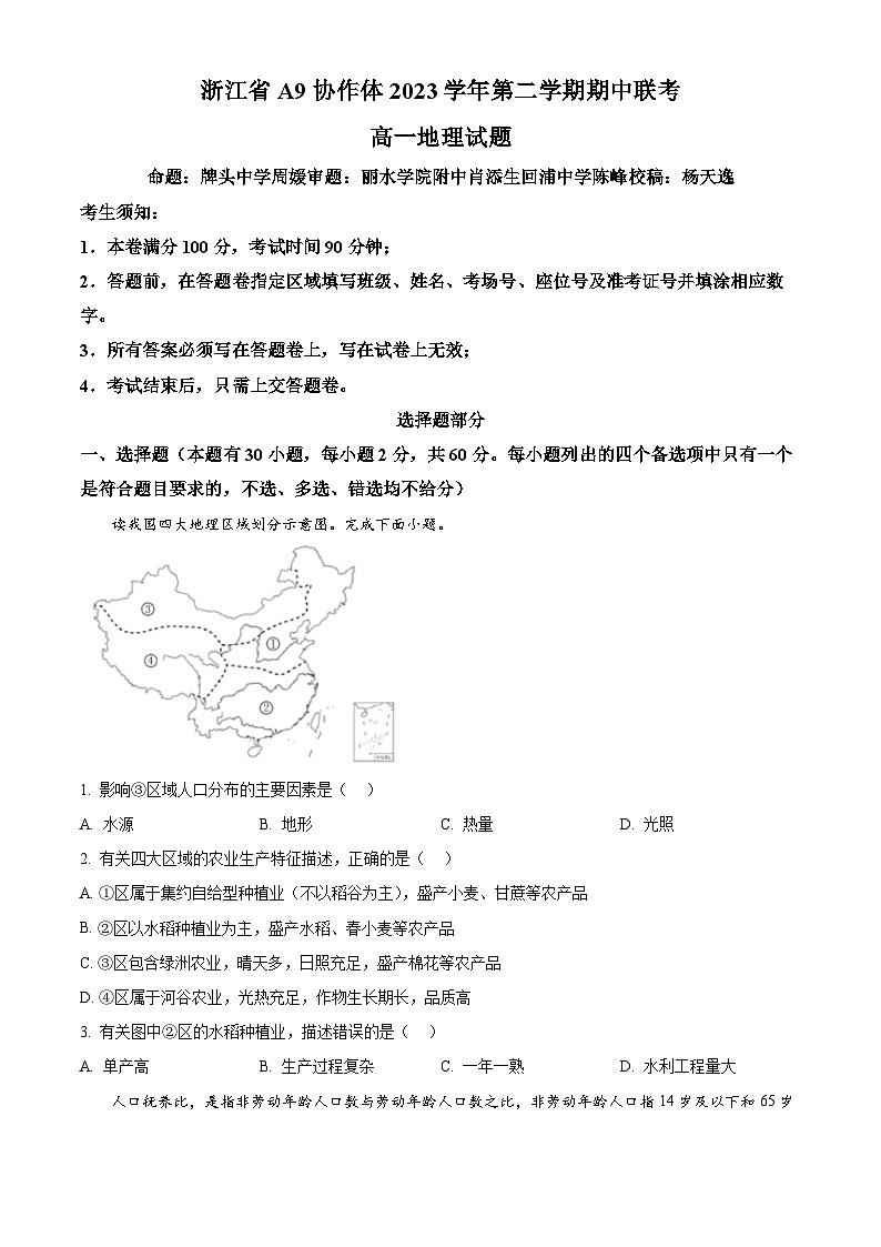 浙江省A9协作体2023-2024学年高一下学期期中联考地理试题 Word版无答案第1页