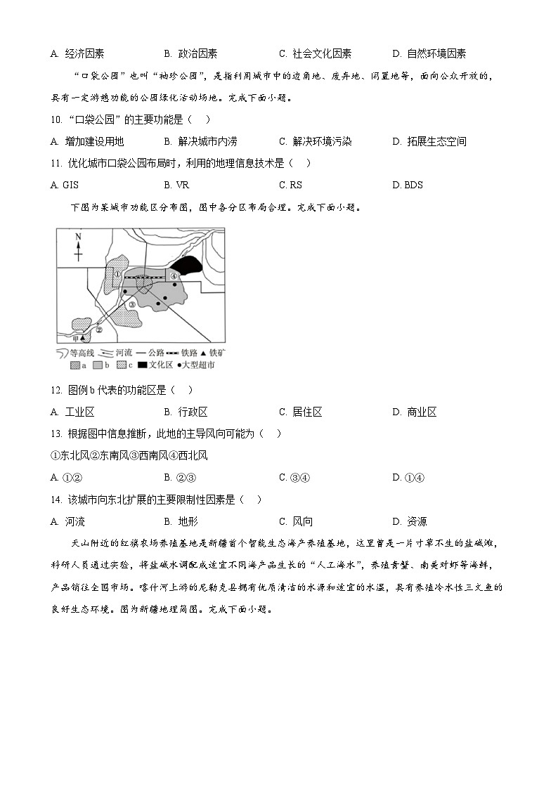 浙江省A9协作体2023-2024学年高一下学期期中联考地理试题 Word版无答案第3页