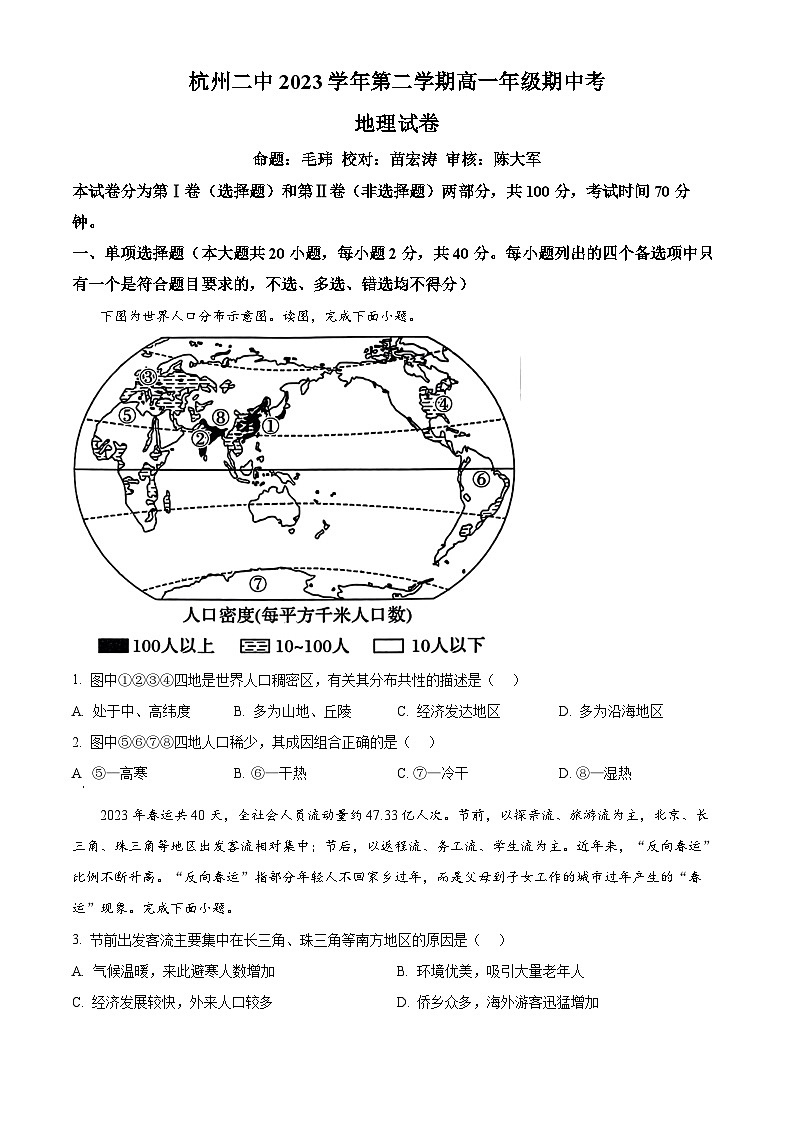 浙江省杭州第二中学2023-2024学年高一下学期期中地理试卷(Word版附解析)01
