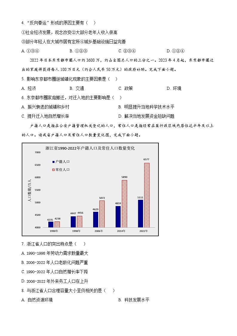 浙江省杭州第二中学2023-2024学年高一下学期期中地理试卷(Word版附解析)02
