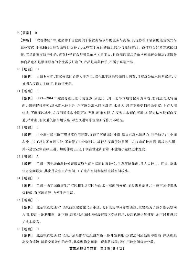 安徽省鼎尖教育2024届高三下学期5月联考地理试题(PDF版附解析)02