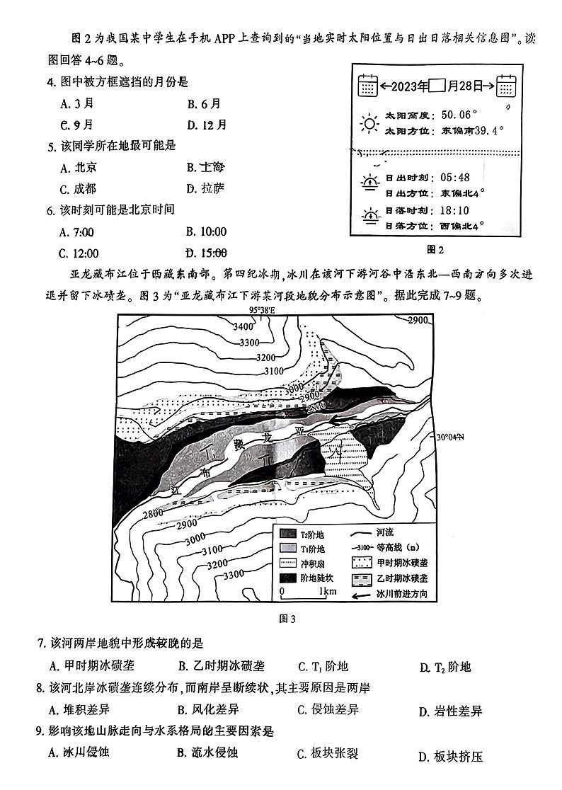 江苏南通市(苏北八市)2024届高三第三次调研考试地理试题+答案(南通三模,苏北八市三模)02