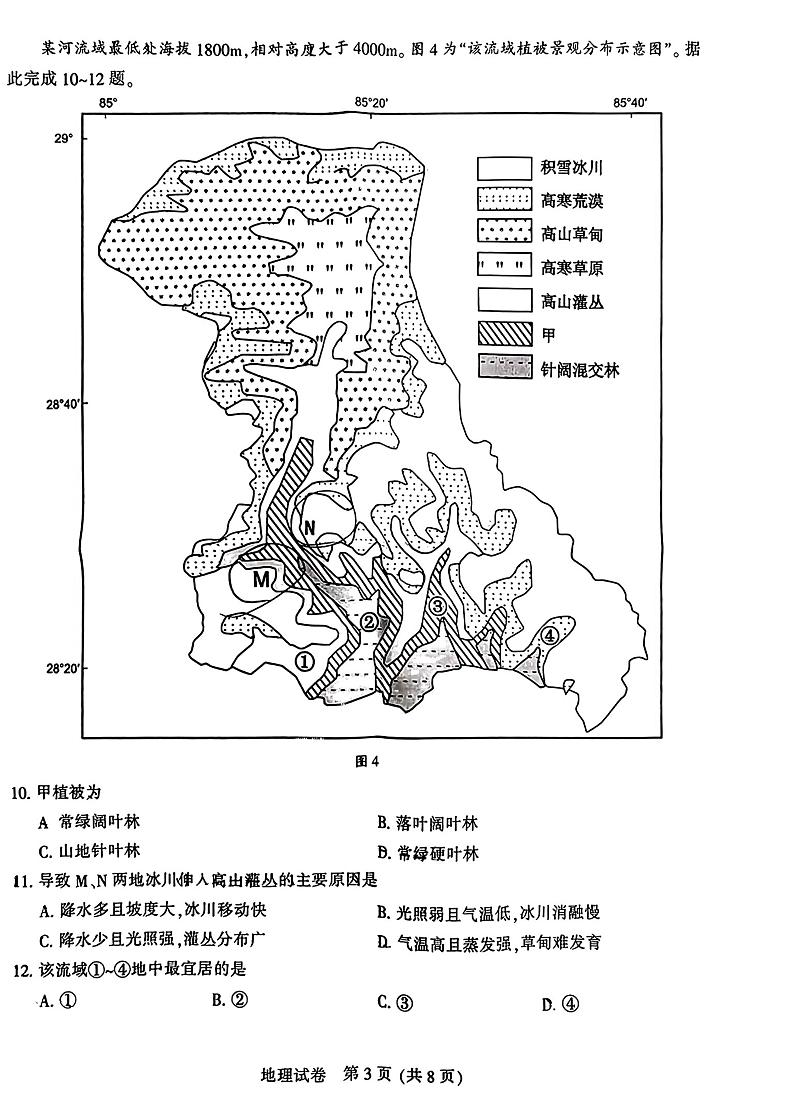 江苏南通市(苏北八市)2024届高三第三次调研考试地理试题+答案(南通三模,苏北八市三模)03
