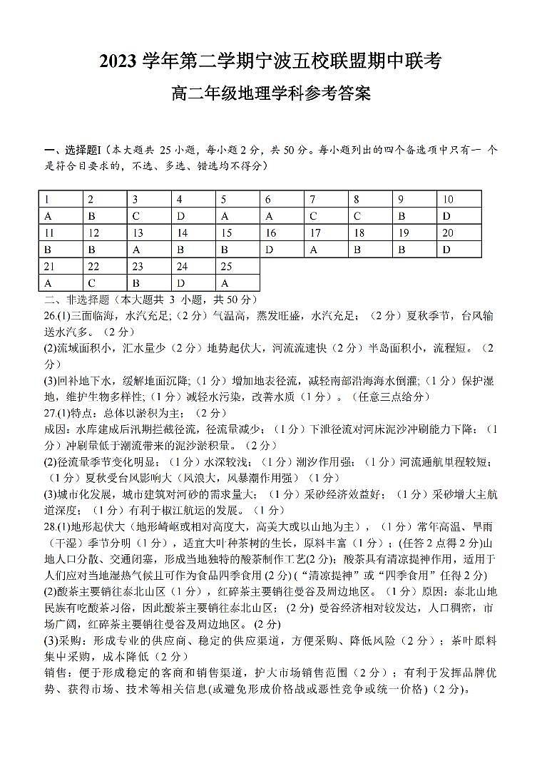 地理答案第1页