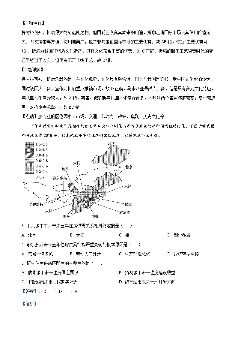 安徽省安庆市第一中学2023-2024学年高二下学期期中考试地理试题(原卷版+解析版)02