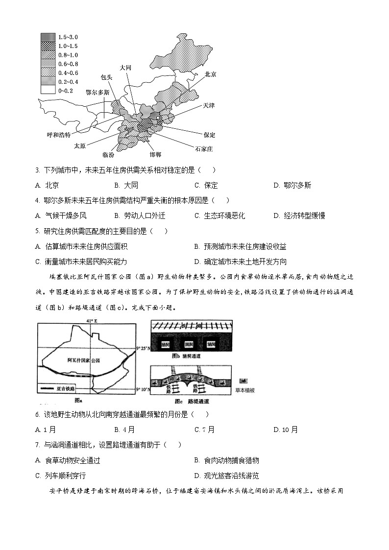 安徽省安庆市第一中学2023-2024学年高二下学期期中考试地理试题(原卷版+解析版)02