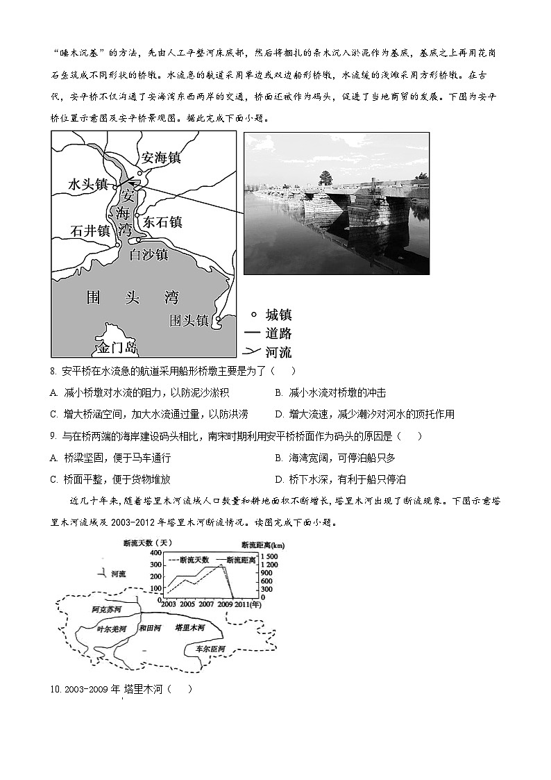 安徽省安庆市第一中学2023-2024学年高二下学期期中考试地理试题(原卷版+解析版)03