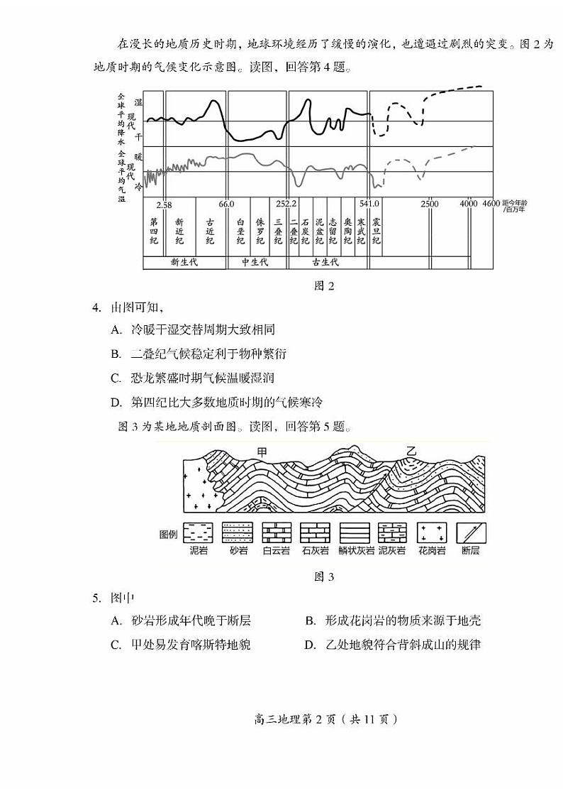 2024北京市房山区高三上学期期末地理试卷及答案02