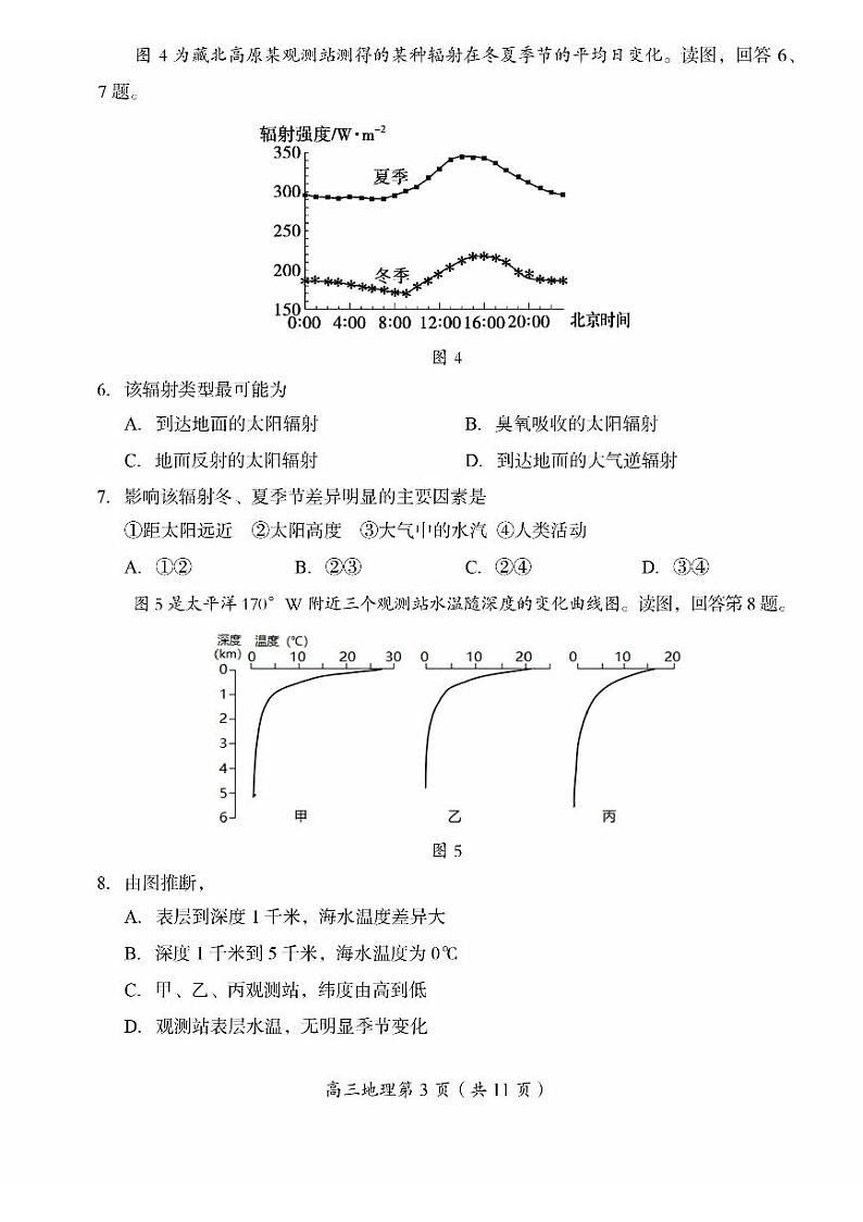 2024北京市房山区高三上学期期末地理试卷及答案03