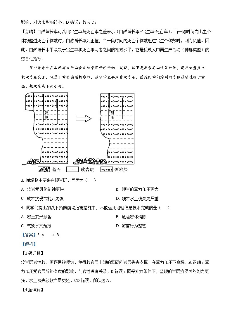 海南省琼海市嘉积中学2023-2024学年高三下学期4月月考地理试题(解析版)第2页