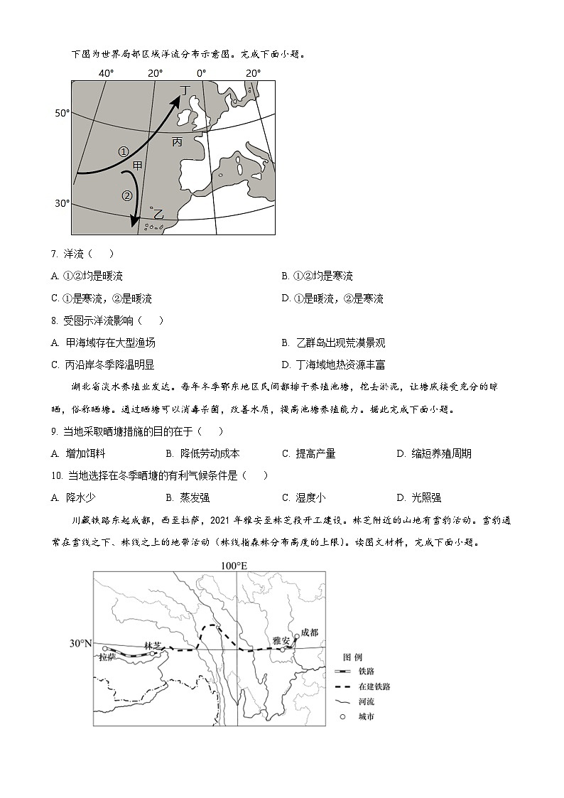 海南省琼海市嘉积中学2023-2024学年高三下学期4月月考地理试题(原卷版)第3页