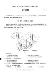 2023北京市海淀区高三上学期期末地理试卷及答案