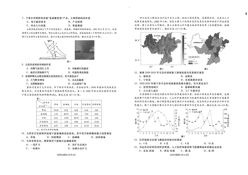 山东省青岛市2024届高三第二次适应性检测地理试题+答案(青岛二模)(枣庄三调)02