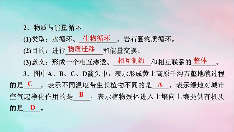 2025版新教材高中地理第5章自然环境的整体性与差异性第1节自然环境的整体性课件新人教版选择性必修1第5页
