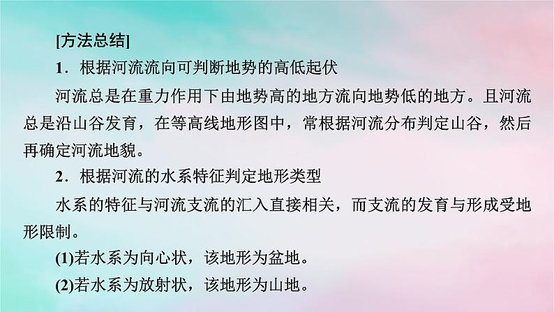 2025版新教材高中地理第2章地表形态的塑造微专题河流水系图的判读课件新人教版选择性必修1第3页