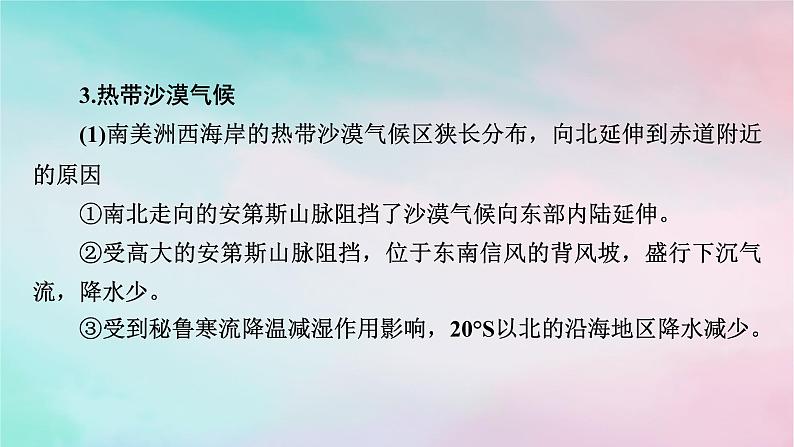 2025版新教材高中地理第3章大气的运动微专题气候类型的特殊分布区课件新人教版选择性必修1第7页