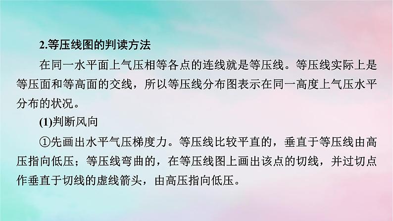 2025版新教材高中地理第3章大气的运动微专题等压线图的判读课件新人教版选择性必修1第4页