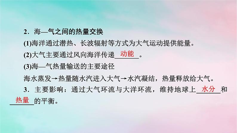 2025版新教材高中地理第4章水的运动第3节海_气相互作用课件新人教版选择性必修1第5页