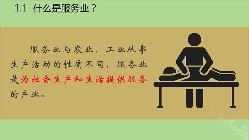 2024年同步备课高中地理3.3服务业区位因素及其变化课件新人教版必修第二册07