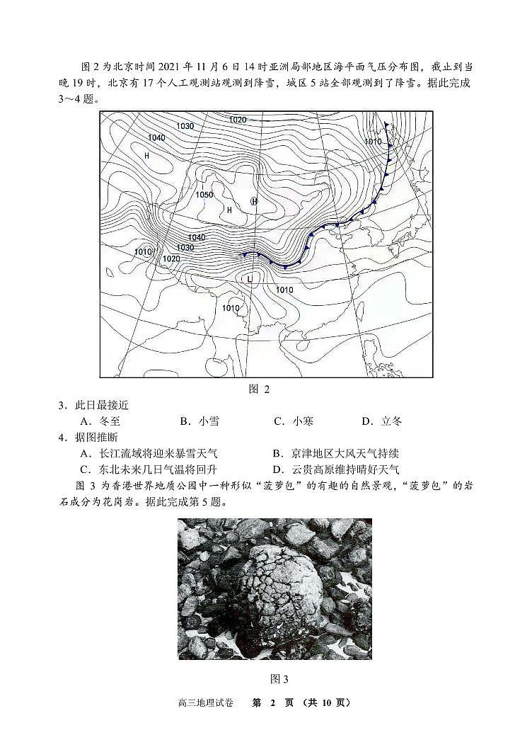 2022北京市石景山区高三上学期期末地理试卷及答案02