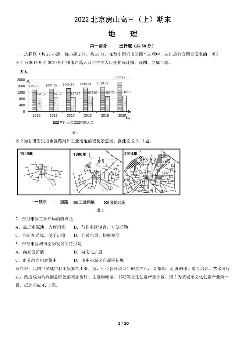 2022北京市房山区高三上学期期末地理试卷及答案第1页