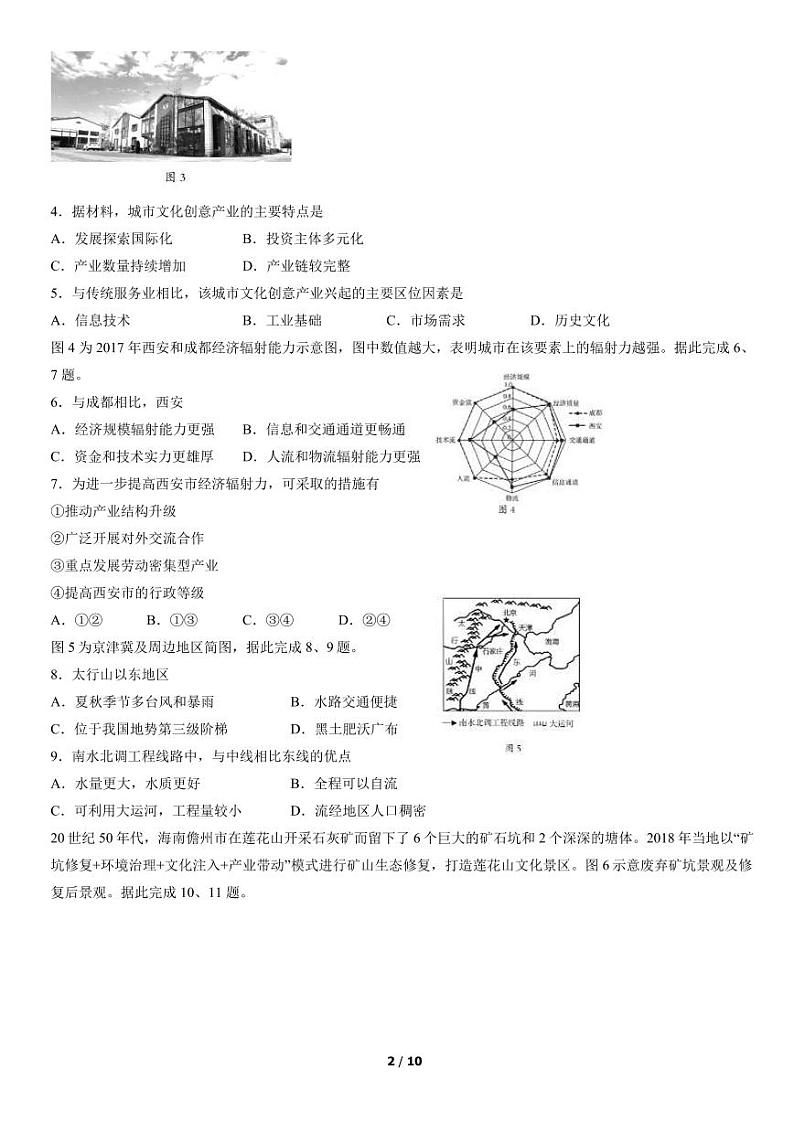 2022北京市房山区高三上学期期末地理试卷及答案第2页