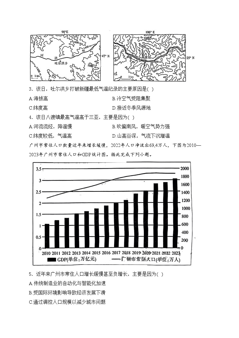 廣東省茂名市2024屆高三下學(xué)期二模地理試卷(含答案)第2頁(yè)