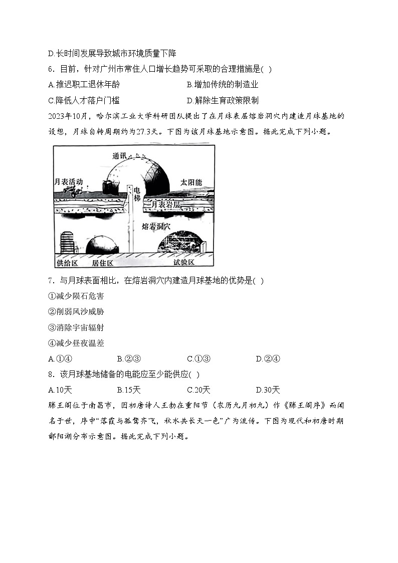 廣東省茂名市2024屆高三下學(xué)期二模地理試卷(含答案)第3頁(yè)