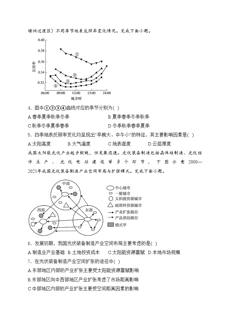 山东省五莲县第一中学2024届高考模拟预测(一)地理试卷(含答案)第2页