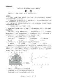 2024安徽省江淮十校高三下学期第三次联考试题地理PDF版含答案（可编辑）