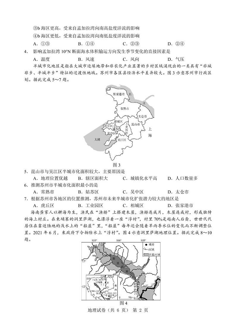 2024安徽省江淮十校高三下学期第三次联考试题地理PDF版含答案(可编辑)02
