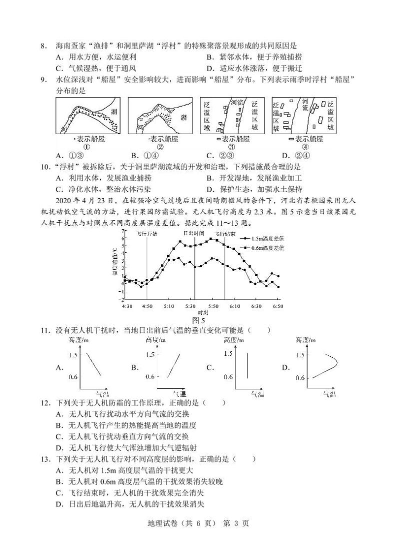 2024安徽省江淮十校高三下学期第三次联考试题地理PDF版含答案(可编辑)03