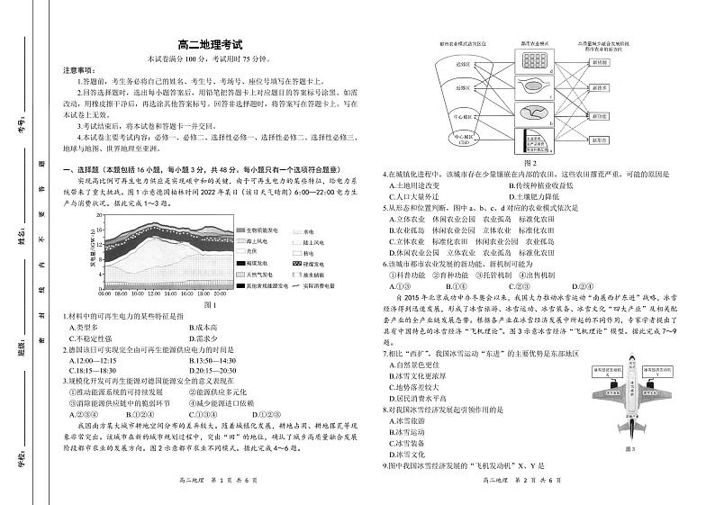 2024长沙一中、长沙一中城南中学等多校高二下学期期中考试地理试题扫描版含答案01
