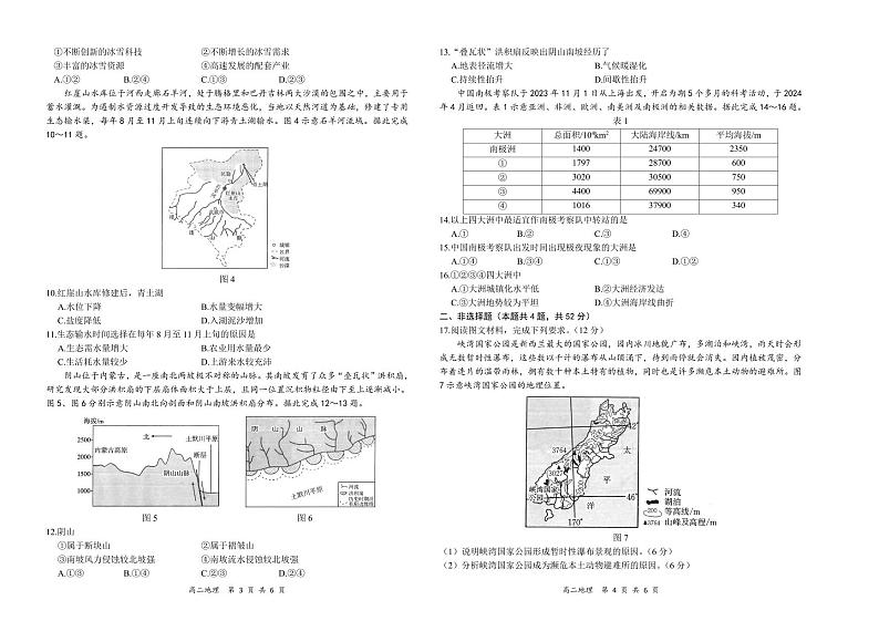 2024长沙一中、长沙一中城南中学等多校高二下学期期中考试地理试题扫描版含答案02