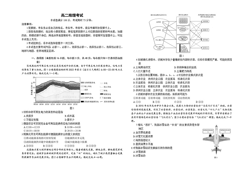2024长沙一中、长沙一中城南中学等多校高二下学期期中考试地理试题含答案01