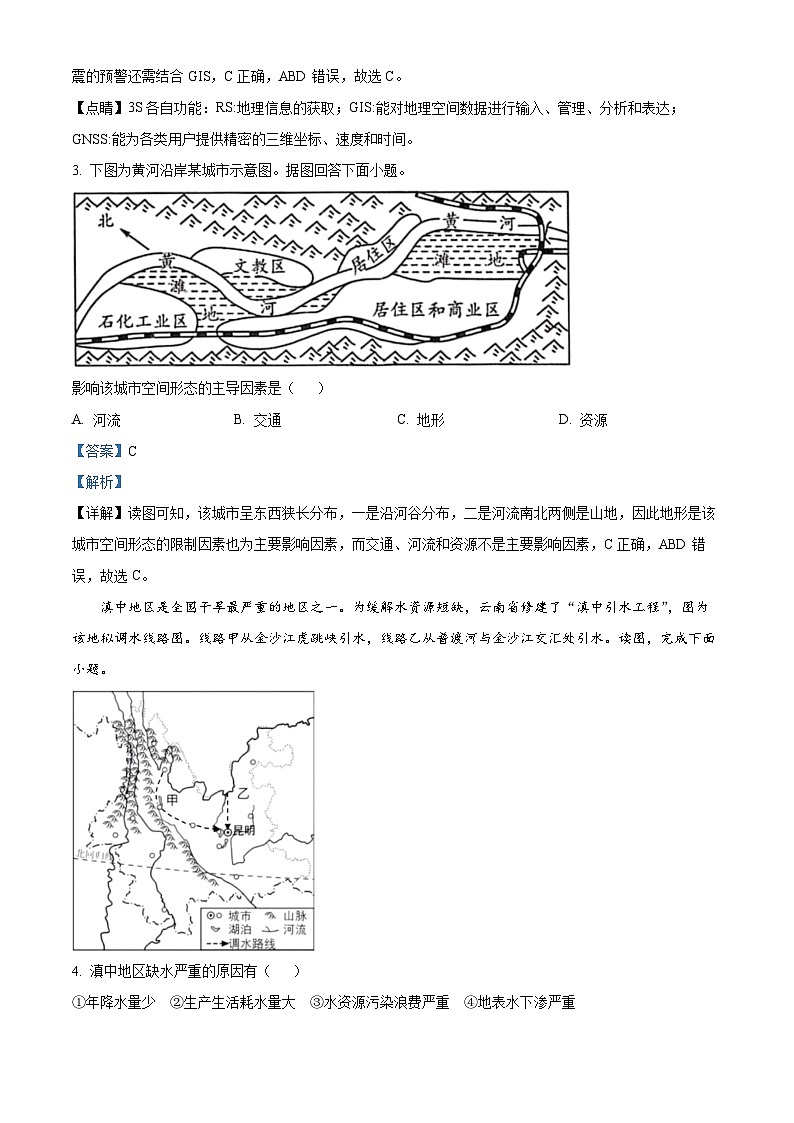 2024浙江省9+1高中联盟高二下学期期中联考地理试卷含解析02