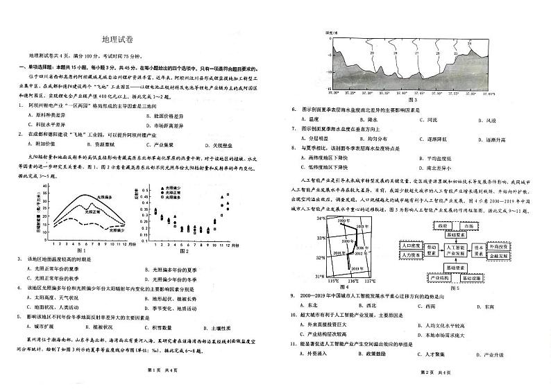 重庆市渝西中学2024届高三下学期5月月考地理试题(PDF版附解析)01