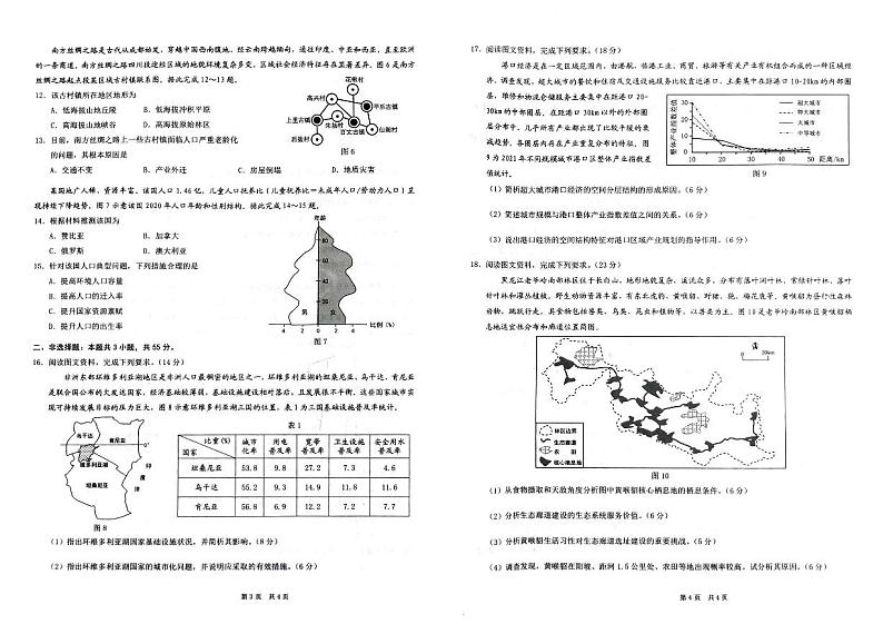 重庆市渝西中学2024届高三下学期5月月考地理试题(PDF版附解析)02