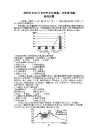 2024届河南省郑州市高三下学期第三次质量预测地理试题