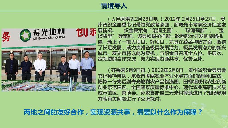 2024年同步备课高中地理4.1区域发展对交通布局的影响课件新人教版必修第二册第3页