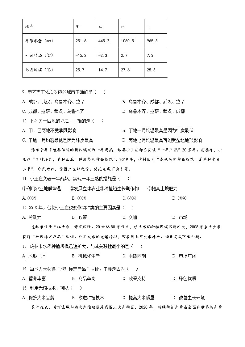 广东省广州市第六中学2023-2024学年高一下学期期中考试地理试题(原卷版)第3页