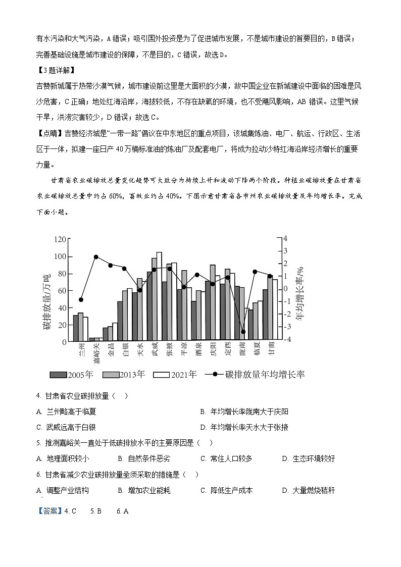 广东省茂名市广东高州中学2023-2024学年高二下学期期中考试地理试题(原卷版+解析版)02