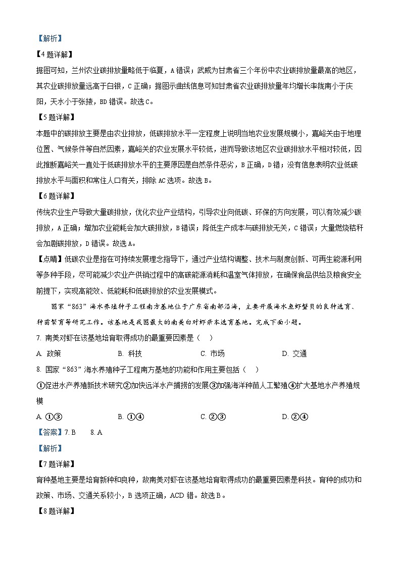 广东省茂名市广东高州中学2023-2024学年高二下学期期中考试地理试题(原卷版+解析版)03