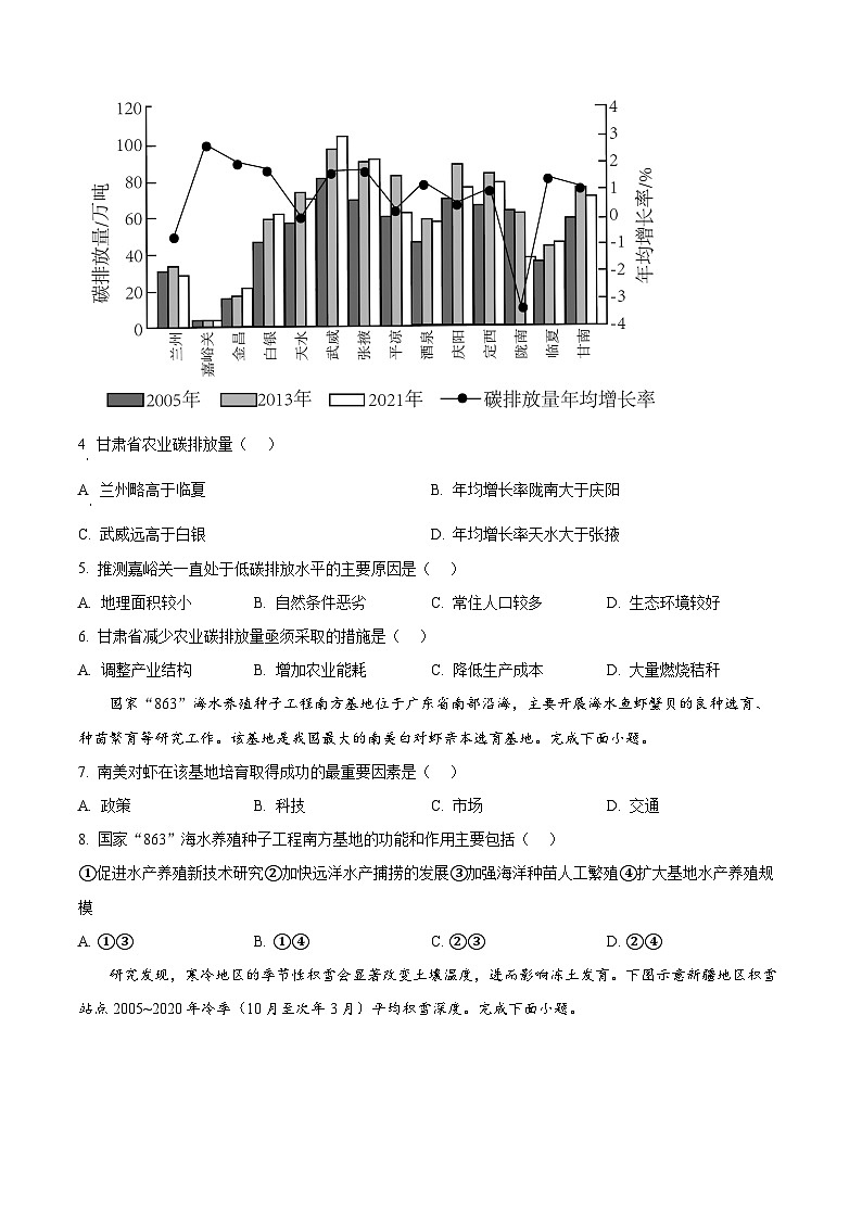 广东省茂名市广东高州中学2023-2024学年高二下学期期中考试地理试题(原卷版+解析版)02