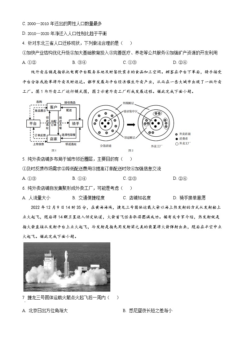 江西省宜春市丰城市第九中学2023-2024学年高二下学期期中考试地理试题(原卷版+解析版)02