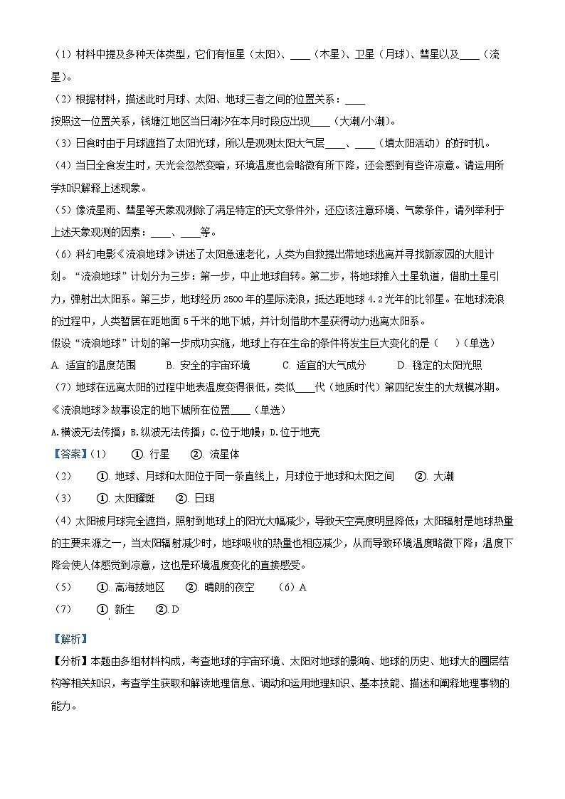 上海市华东师范大学第二附属中学2023-2024学年高一下学期期中地理试卷(解析版)第2页