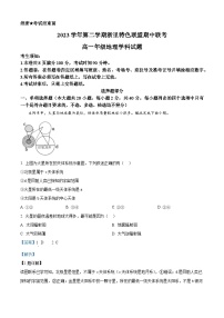 浙江省浙里特色联盟2023-2024学年高一下学期4月期中考试地理试卷（Word版附解析）